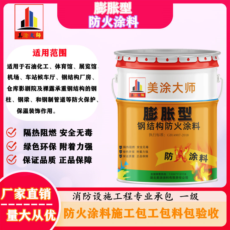 徽县膨胀型钢结构防火涂料是什么样的