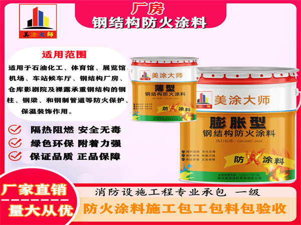 徽县厂房钢结构防火涂料