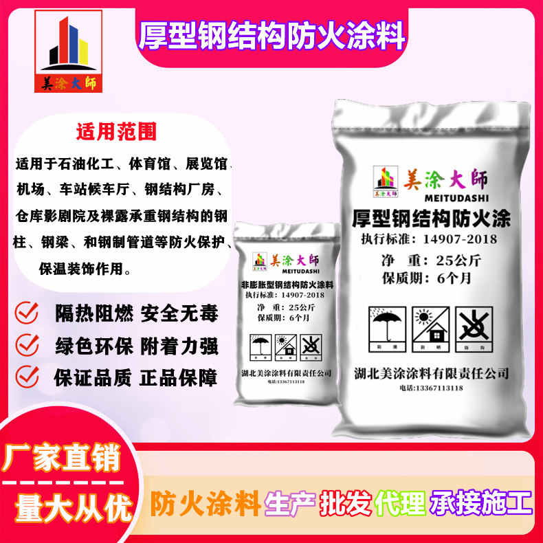 厚型钢结构<a href='http://www.m-t.net.cn/case/' target='_blank' title='徽县防火涂料' ><strong>徽县防火涂料</strong></a>徽县防火涂料.jpg